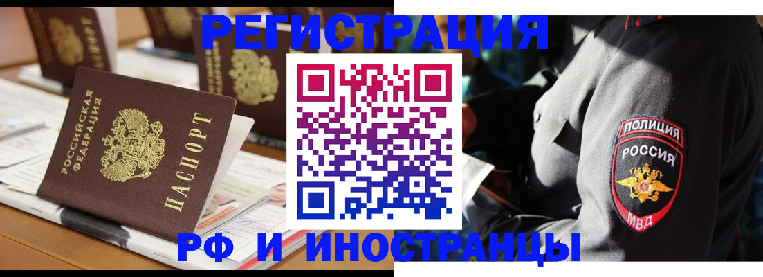 прописка в квартире в Барнауле