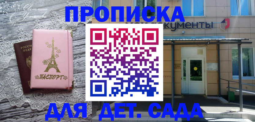 прописка регистрация в Барнауле