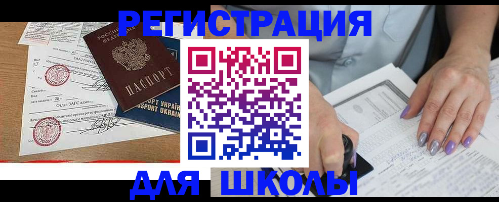 купить прописку в Барнауле