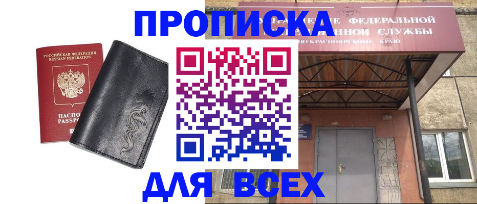 прописка иностранных граждан в Барнауле