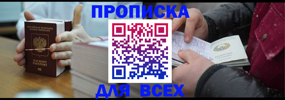 прописка паспорт в Барнауле
