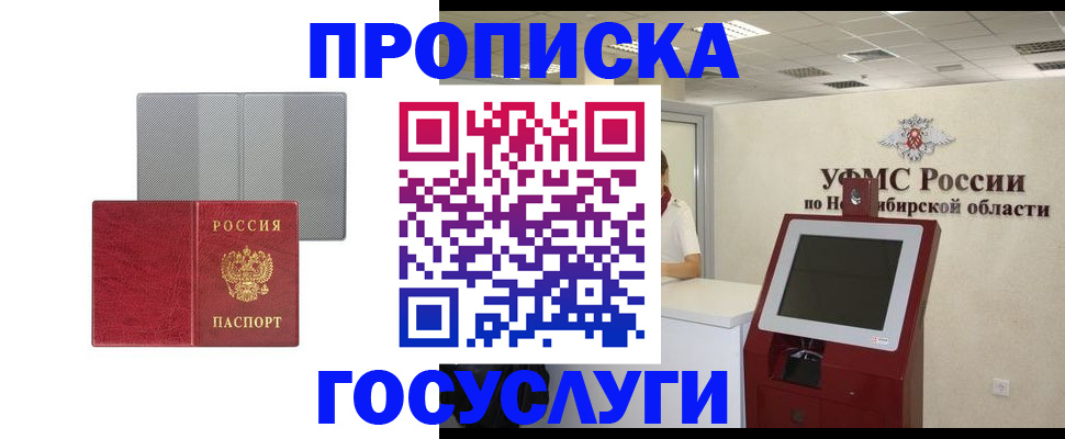 прописка паспорт в Барнауле