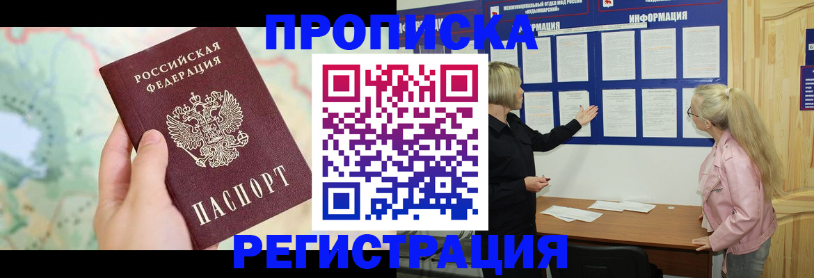 временная регистрация недорого в Барнауле